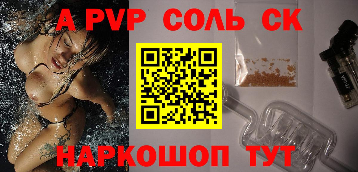 APVP СК  Вход с VPN  Alpha-PVP СК КРИС  Альфа ПВП Соль  Изобильный 