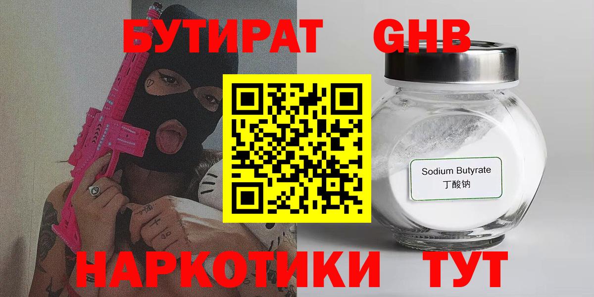 Бутират вода  Вход с VPN  БУТИРАТ  Изобильный 