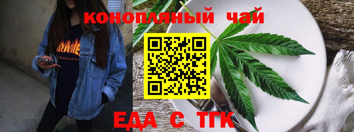 Еда ТГК конопля Изобильный
