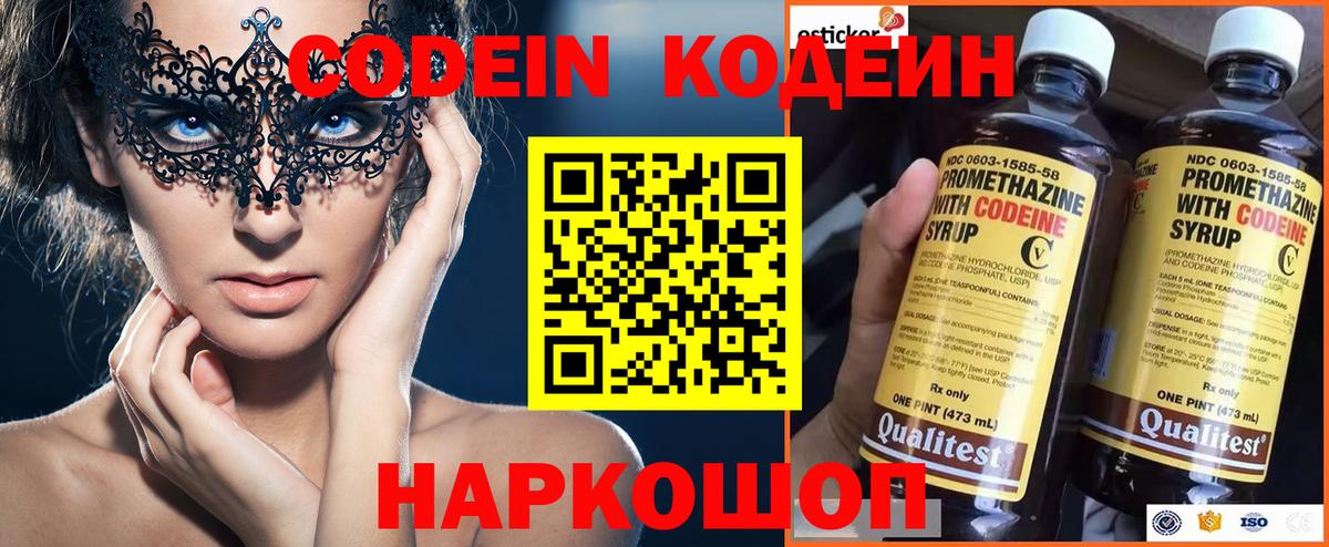 Codein Purple Drank Изобильный