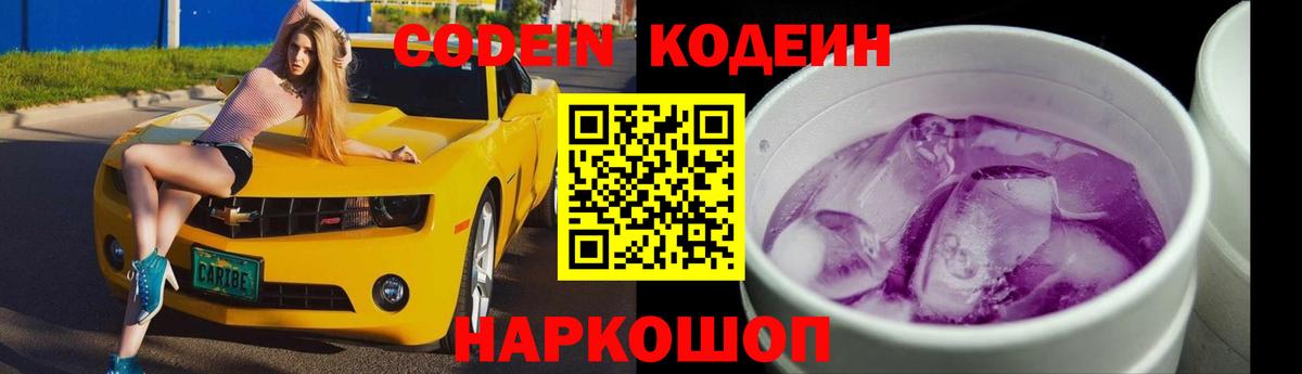 Кодеин напиток Lean (лин)  Кодеиновый сироп Lean напиток Lean (лин)  Вход с VPN  Изобильный 